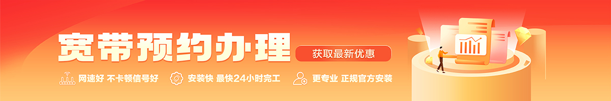 东山宽带在线办理入口
